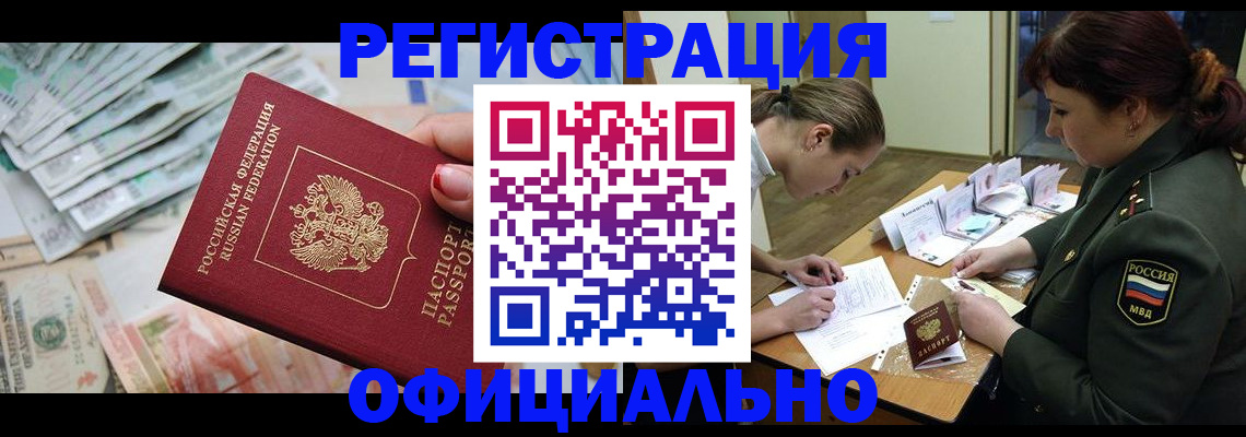 прописка регистрация в Смоленской области