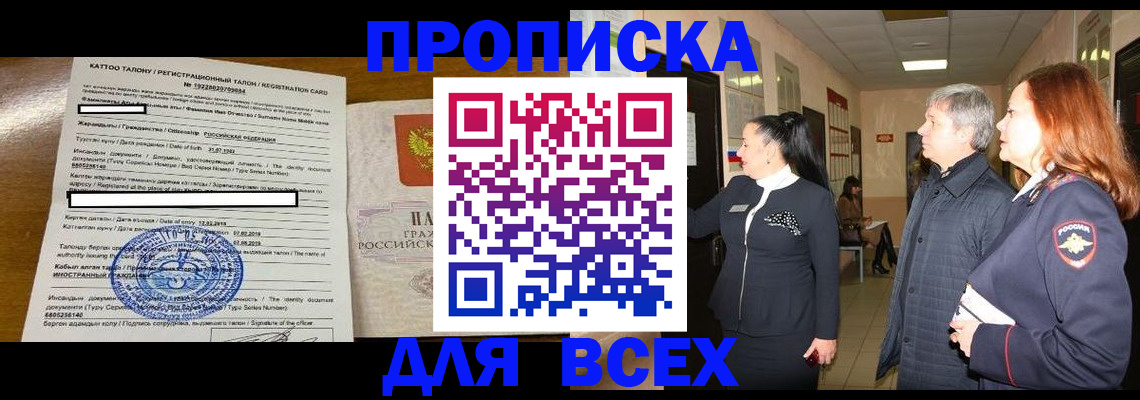 временная регистрация для всех в Смоленской области