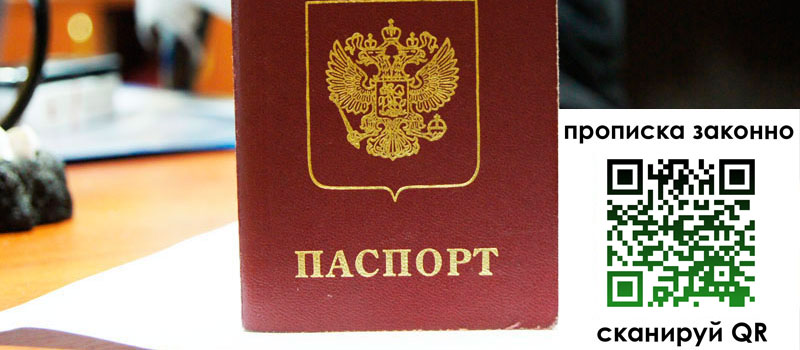 прописка в Смоленской области прописка в Смоленской области